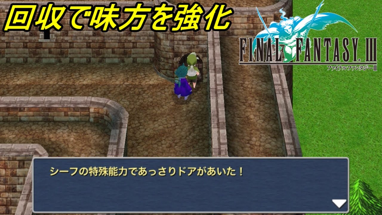 ファイナルファンタジー3 6 スマホ版 カギのかかった場所はシーフで開けれる Kazuboのゲーム実況 Youtube ファイナルファンタジー3 6 スマホ版 カギのかかった場所はシーフで開けれる Kazuboのゲーム実況 Youtube