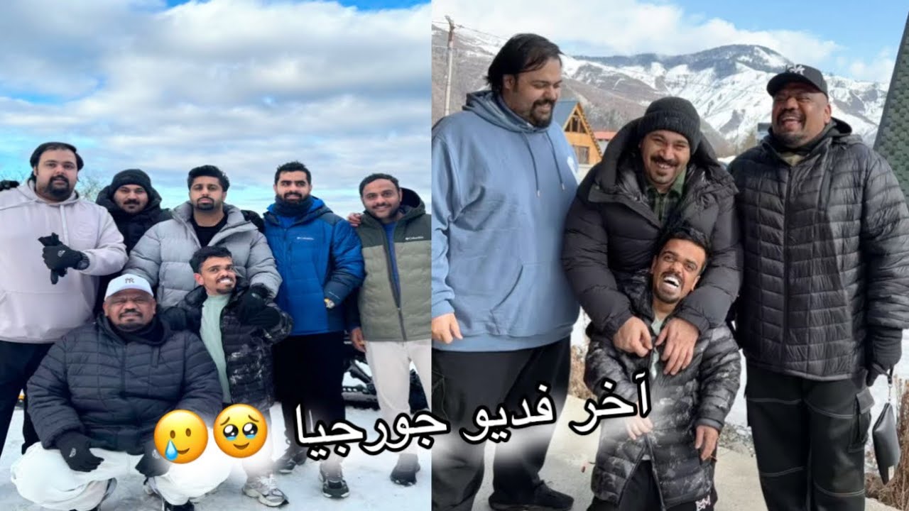 فهد العرادي سناب | 268/ آخر فديو جورجيا 🥹🥲