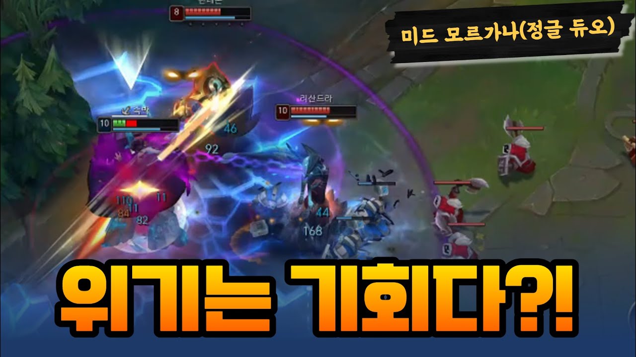 롤 미드 모르가나 선픽! 상대는 리산드라! 선픽으로 부담이 없다^^