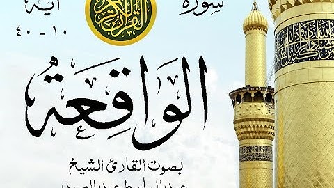 أجمل تلاوة نادرة إبداع الشيخ عبد الباسط عبد الصمد من سورة الواقعة . مصر عام 1971 . روائع 633