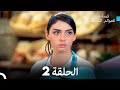 مسلسل الطبقة المخملية الحلقة 2  