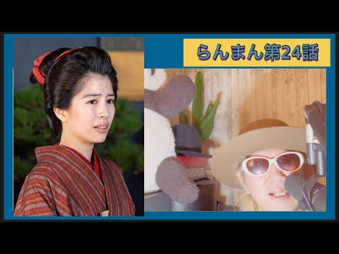 らんまん第24話!