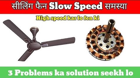 Ceiling fan slow speed problem || ceiling fan speed problem || ceiling fan airflow problem
