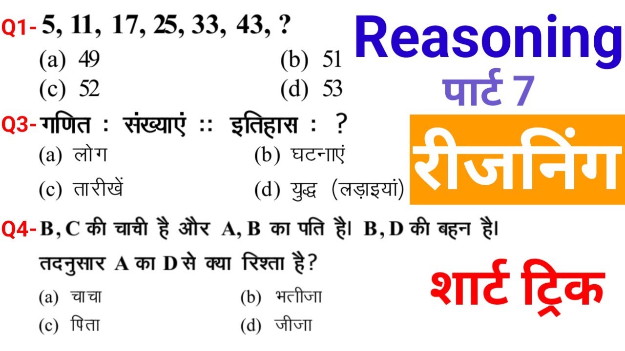 रीजनिंग प्रैक्टिस क्लास SET 7 | For- SSC CGL CHSL CPO GD | RRB NTPC GROUP D | BSSC CGL BLINKING etc