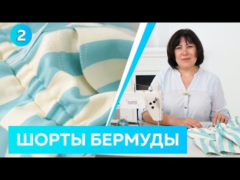 Мастер-класс как вшить резинку в пояс. Шорты бермуды для лета 2022. Одежда для лета.