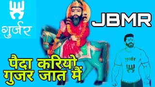 Jay baba mohan ram ki j b m r gujjar song gujjaro mast h plz like
share and subscribed kre biradri a a...