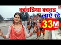 Kawar Bhajan !! कावड़िया कावर लाये रहे !! Shivani & Keshav !! Shiv Bhajan | 2022 Shiv Bhajan