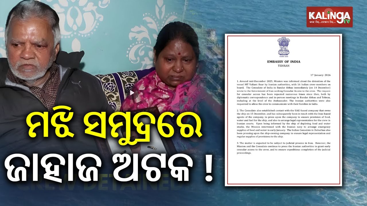 16 Indian ship crew detained in Iran, family appeals to PM Modi | Kalinga TV