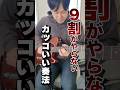 【第39話】9割が知らないカッコ良い奏法/スティール奏法/カントリーギター #shorts #guitar #ギター
