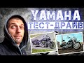 Большой тест-драйв: Yamaha XV1900 Stratoliner (1.9) & Yamaha XV1700 Warrior (1.7)