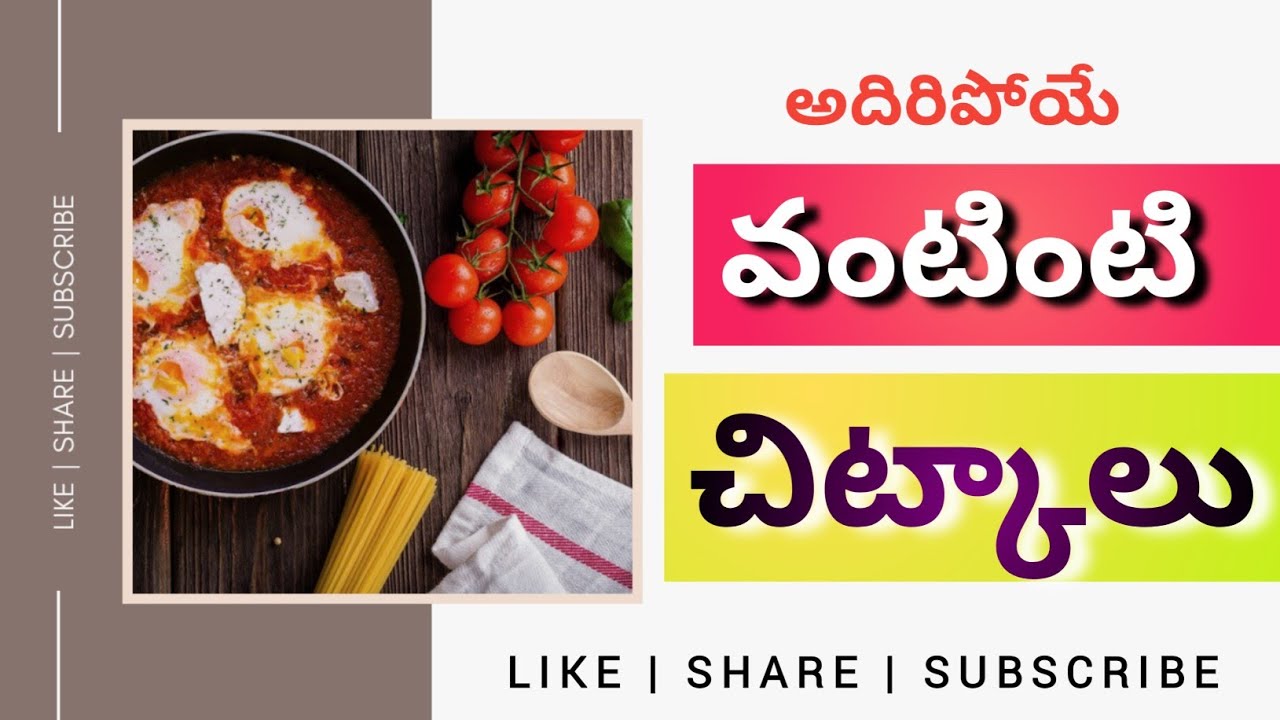 వంటింటి చిట్కాలు || Kitchen tips In Telugu || Cooking, Health & Kitchen