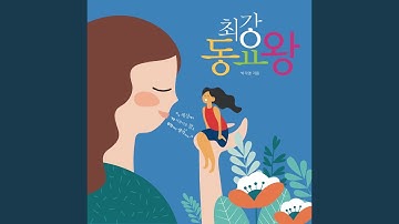 Thumbnail of Singing Spring (꽃-봄을노래해에)