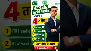 Excel Serial Number Auto Fill | 4 Best Methods in Hindi @easyhelpsupport