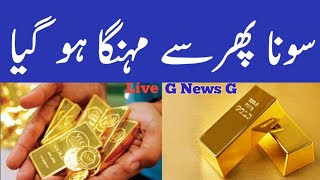 Gold Rate In Saudi Arabia |18 August 2020 |Gold Rate Today|Gold Price Today In Saudi Arabia|G News G