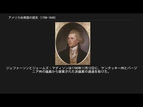 アメリカ合衆国の歴史 (1789-1849)