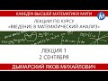 Введение в математический анализ (1 к.ФАКИ)