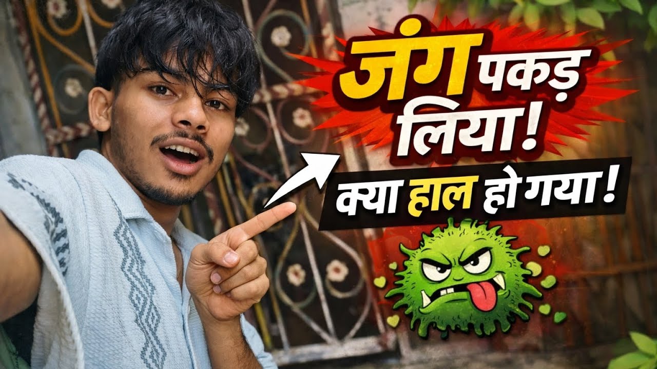 👉 “माँ बोली — जंग पकड़ लिया 😱 अब क्या होगा?”