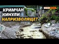 Потопи 2021. Чому кримчанам не дають грошей на ремонт? ‌‌|‌ ‌Крим.Реалії‌