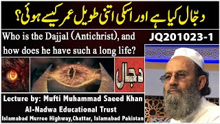 Who is the Dajjal (Antichrist), and how does he have such a long life? دجّال کیا ہے