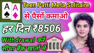 Teen Patti Meta Solitaire | Teen Patti Meta Solitaire App Se Paise Kaise kamaye | New Earning I screenshot 2