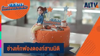 เค้กพื้นฐาน สปันจ์เค้ก สูตรทำง่าย เนื้อฟู นุ่ม เนียน Sponge Cake|Krua Maenai|ครัวแม่นาย