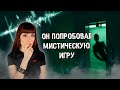 "ЛИФТ В ИНОЙ МИР" опыт человека, который попробовал эту мистическую игру