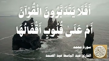 047 عبد الباسط عبد الصمد - سورة محمد