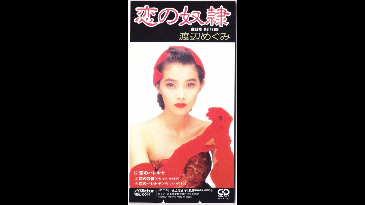 Megumi Watanabe (渡辺めぐみ) - 恋の奴隷 (Japan, 1990)