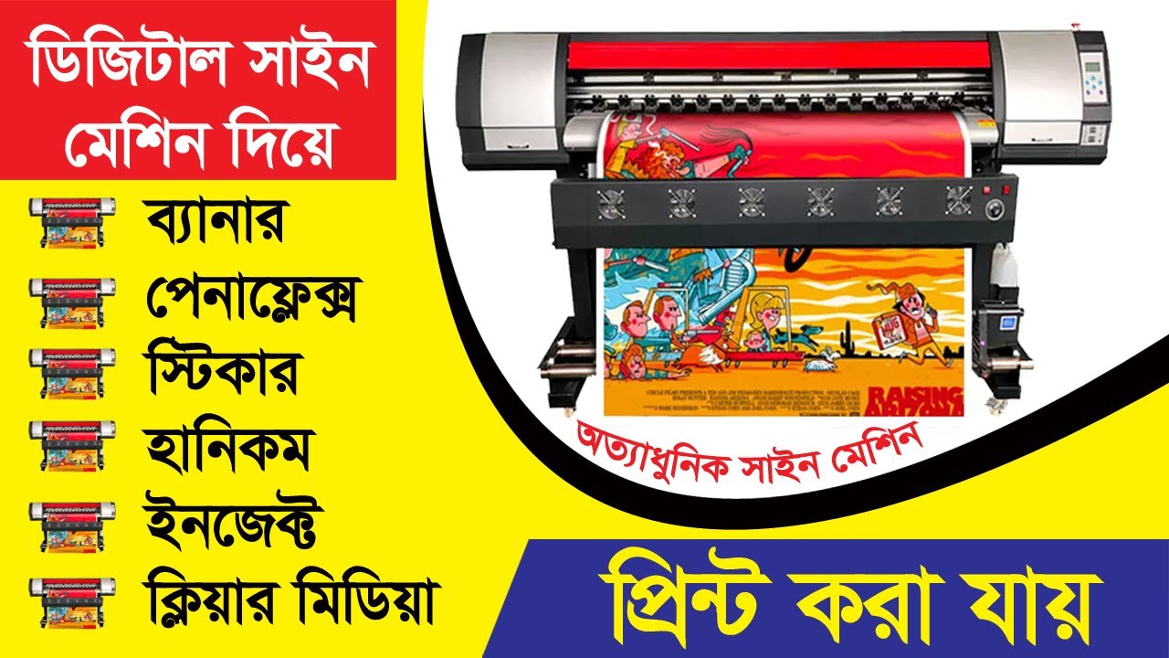 How To Make Digital Sign Machine Print