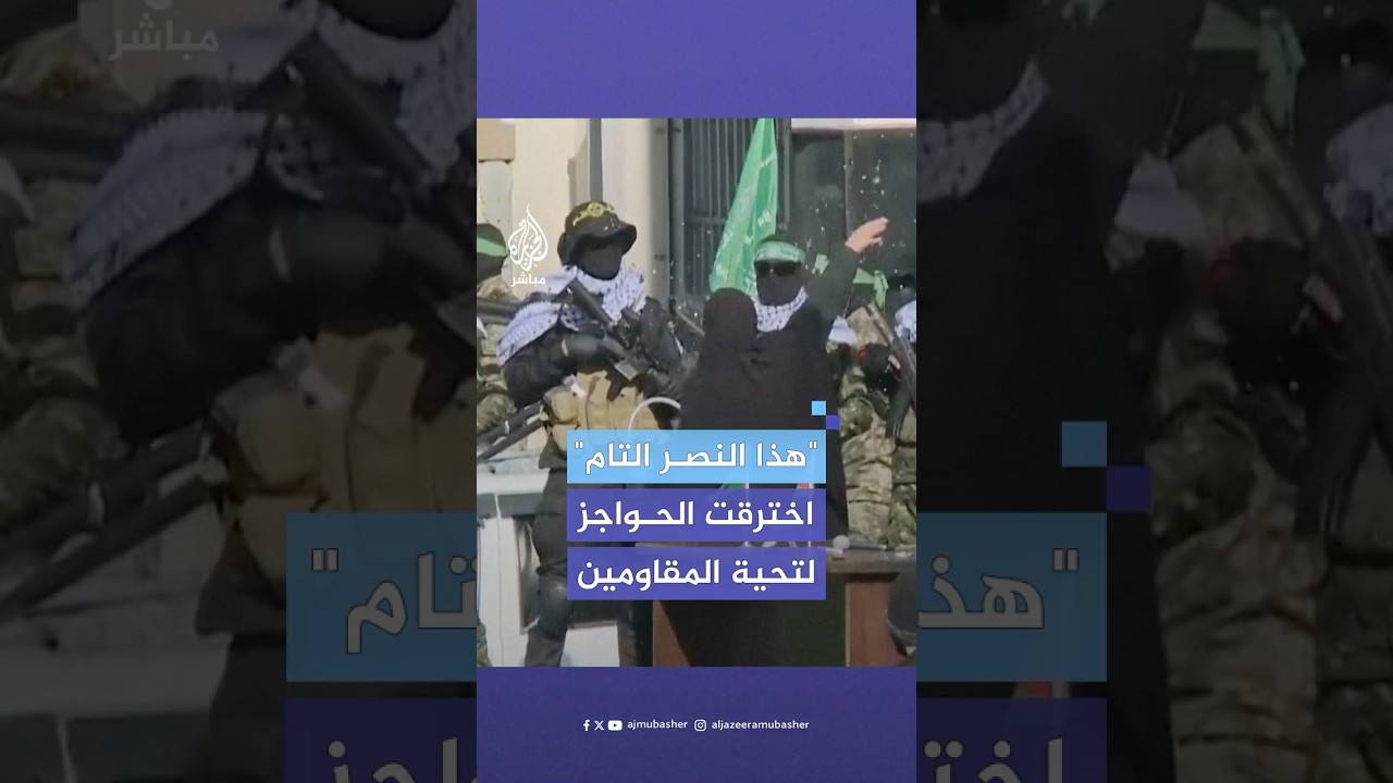 امرأة فلسطينية اخترقت الحواجز لتحيي مقاتلي المقاومة بطريقة خاصة