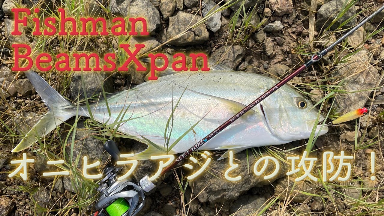 【バイク】×【チニング】FishmanのXpan.限界サイズへの挑戦！？