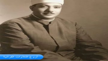 الشيخ عبدالباسط عبدالصمد وتلاوة رااااائعة من سورة الصف والانفطار والقصار اذاعية HD