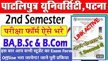 Patliputra University 2nd Semester Exam Form Kaise Bhare 2023-27 | PPU 2nd Semester Exam Form 2024
