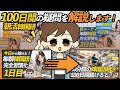 【韓国語de朝活】100日間の疑問を一気に解説👩🏫【1部】#パダスギde朝活