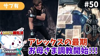 【ゼノクロDE】100%開拓者…否、女狐が行くDE!!【#50】