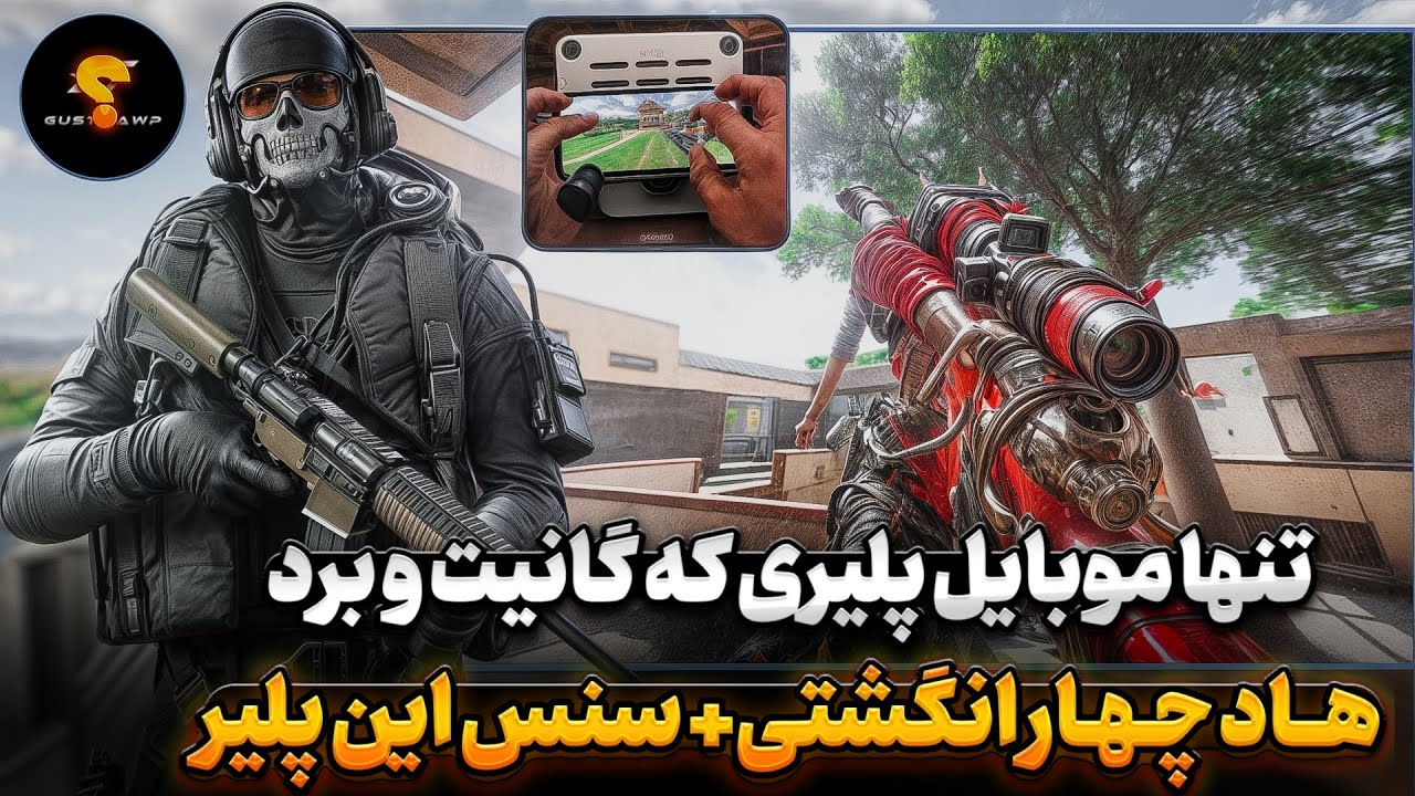 معروف ترین یوتیوبرا و شکست داده❗بهترین هاد چهارانگشتی واسه این پلیره🤯🔥کدهاد + سنس چهارانگشتی