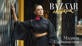 Мадина Садвакасова | Harper’s BAZAAR Kazakhstan: Лукбук «Мода и музыка»