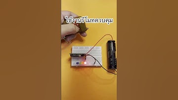 Remote รีโมทควบคุมการส่งสัญญาณ #diy #arduino #arduinoproject #LED #Remote #ESP32 #NodeMCU #esp8266