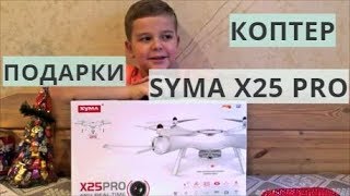 Распаковка новогоднего подарка . Квадрокоптер . Syma .