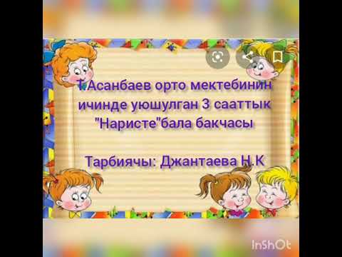 Video: Бакчада күзгү кыркуу