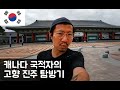 Korea Diaries [02] Exploring Jinju, a city where I was born.