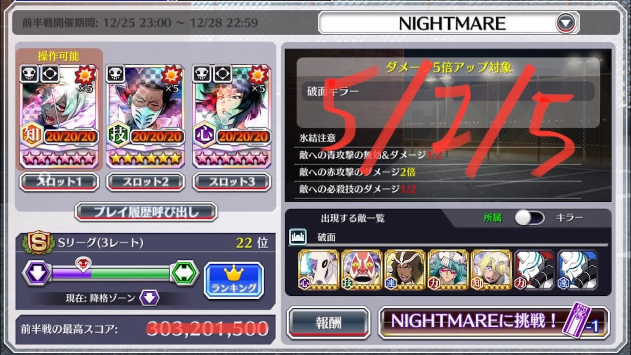 Nightmare Guild Quest 300,002,100 Melee Arrancar [BLEACH: Brave Souls]