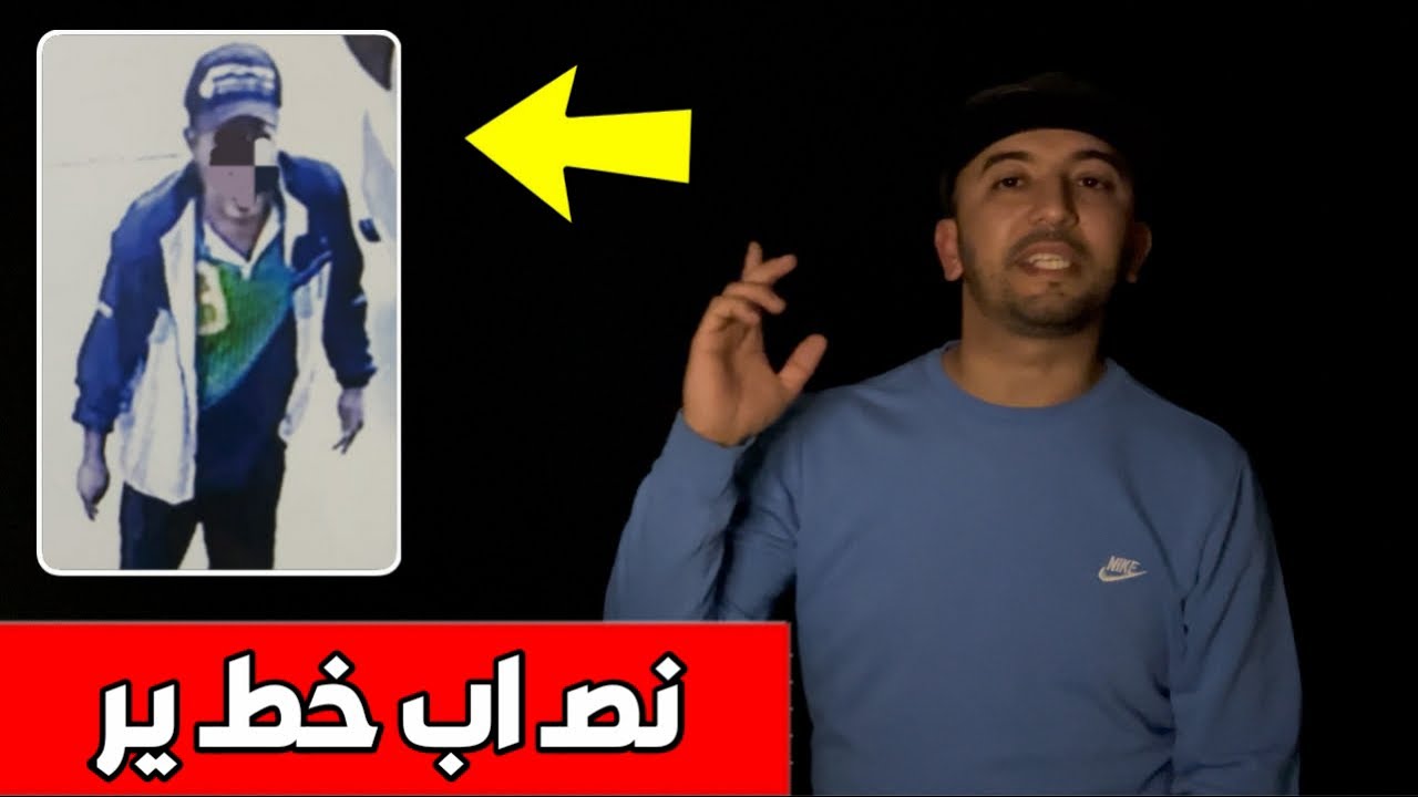 نصـ ـاب خطـ ـير يسـ ـتغل مـعانـ ـاة زلـ ـزال الحوز  للنـ ـصب 😮وتاجر ببن الطيب أحد ضحاياه 🙄