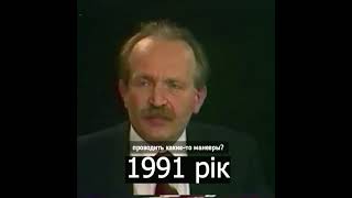 слова Чорновила в 1991 году #ссср #Россия #Украина #Политика #Путин #Зеленский #война