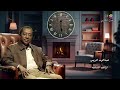 عبدالرب ادريس اراقب الساعه 