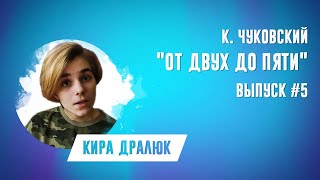 К. Чуковский. Сборник эссе 