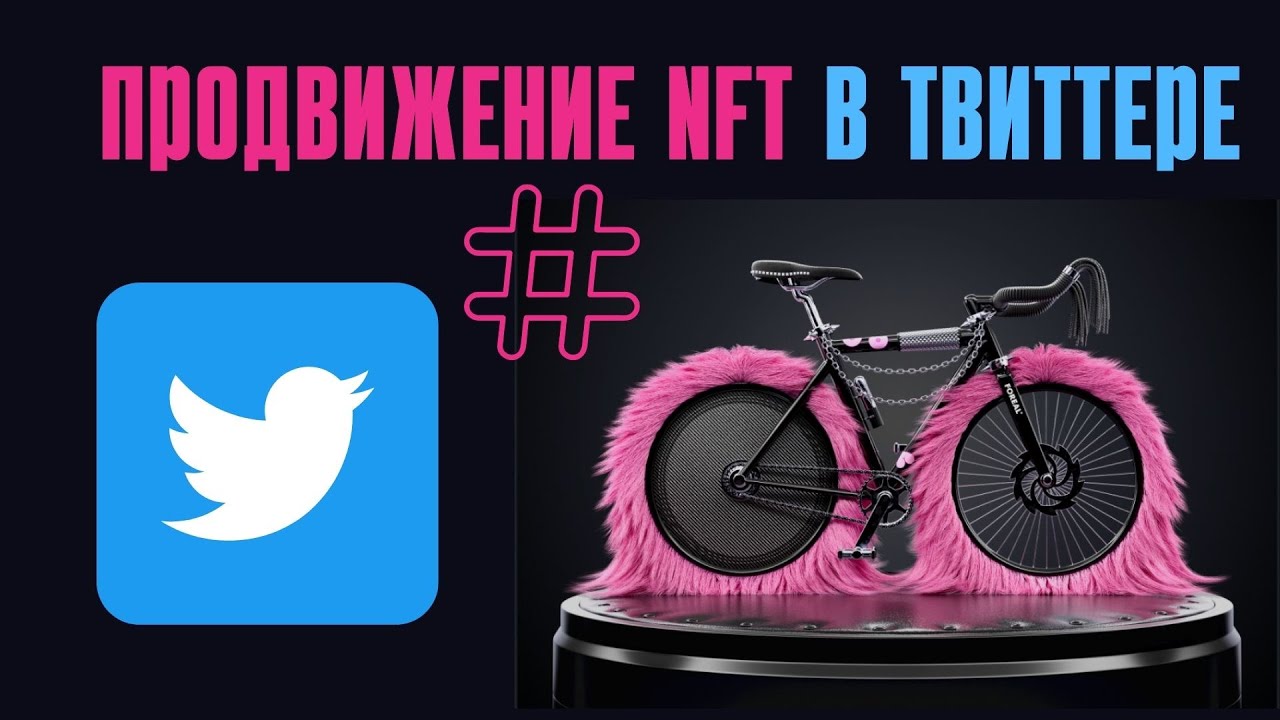 как продвигать токен nft