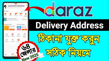 How to add delivery address in daraz 2025 || দারাজে সঠিকভাবে ঠিকানা যুক্ত করুন