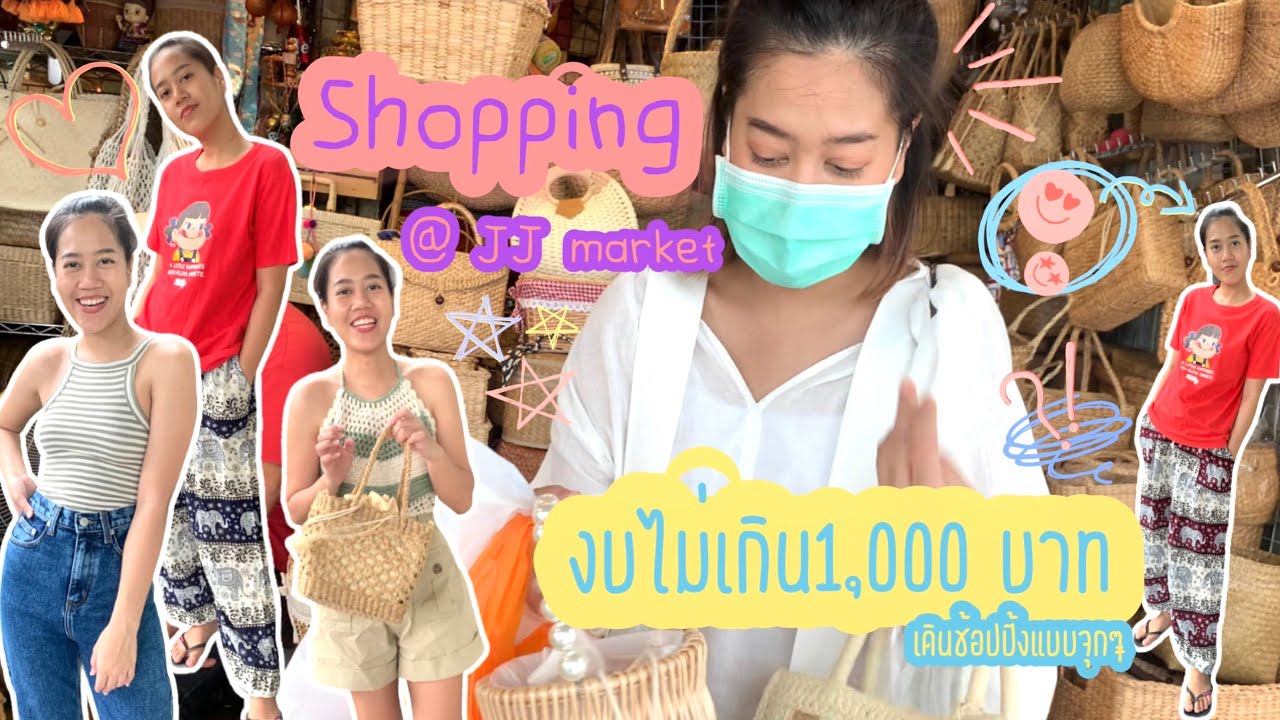 JJ market vlog: เดินช้อปปิ้งจุกๆที่ตลาดนัดจตุจักรหลังคลายล็อกดาวน์ด้วยงบ 1,000 บาท #ตลาดนัดจตุจักร