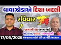 ભારે વરસાદની આગાહી 🔴 Live: ગાજવીજ સાથે વરસાદ, Heavy Rain Forecast in Gujarat in 24 Hours, Weather Tv